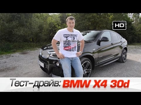 Тест-драйв BMW X4