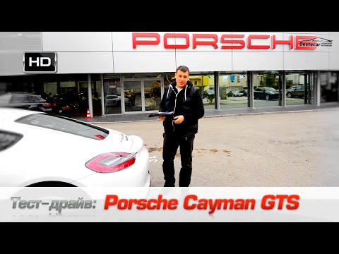 Тест-драйв Porsche Cayman GTS