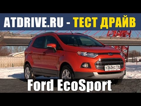 Тест-драйв Ford EcoSport