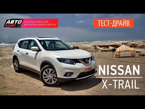 Тест-драйв Nissan X-Trail 2015