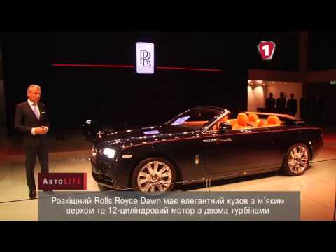 АвтоLife Франкфуртский автосалон 2015 Rolls Royce Dawn