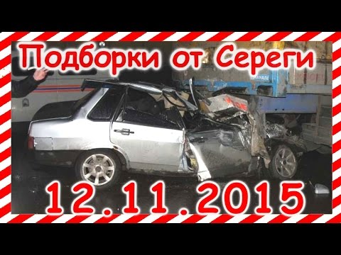 Видео аварии дтп происшествия за сегодня 12 ноября 2015
