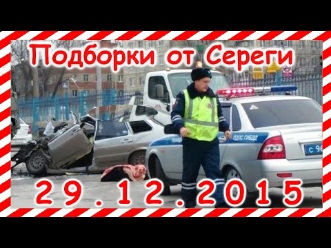 Новая подборка аварии дтп 29.12.2015