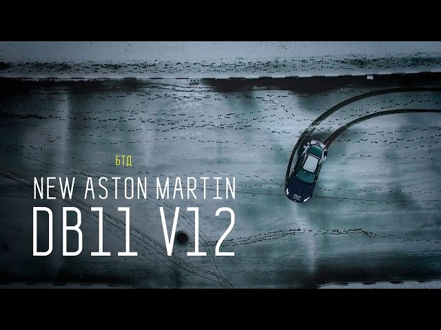 Обзор автомобиля ASTON MARTIN DB11 V12 - Авторынок