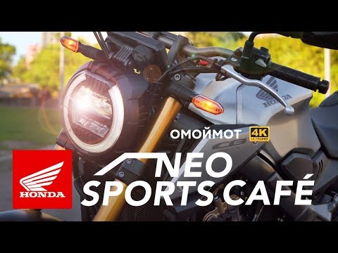Мотоцикл Honda CB650R Neo Sports Cafe 2019 | обзор Омоймот