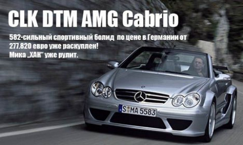 CLK DTM AMG Cabriolet