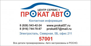 Прокат Аренда Авто