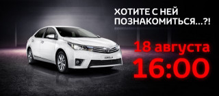 Презентация Новой Toyota Corolla