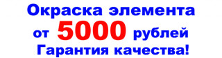 Качественный кузовной ремонт в автосервисе "Форсаж"