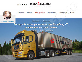 Тест-драйв флагманского тягача DongFeng KX 