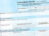 Госдума рассмотрит поправки к ОСАГО