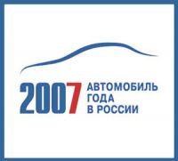 Национальный конкурс «Автомобиль года в России»