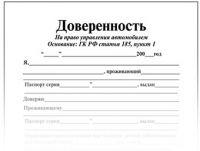 ВС оставил за гаишниками право требовать доверенность