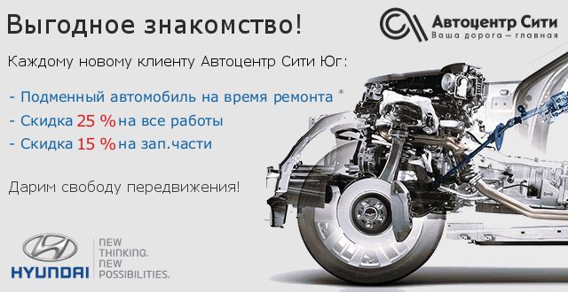 Подменный автомобиль БЕСПЛАТНО при ТО на Hyundai в Автоцентр Сити!