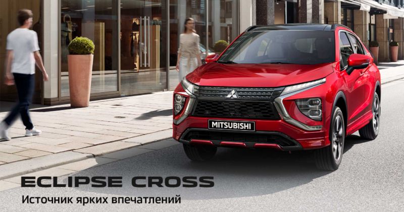 Mitsubishi Eclipse Cross будет доступен для клиентов КЛЮЧАВТО Люберцы в июне