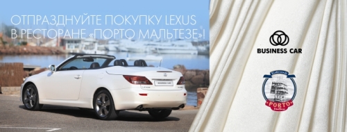 Lexus: приятное послевкусие