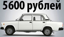 Сэкономь на автомобиле!!!!