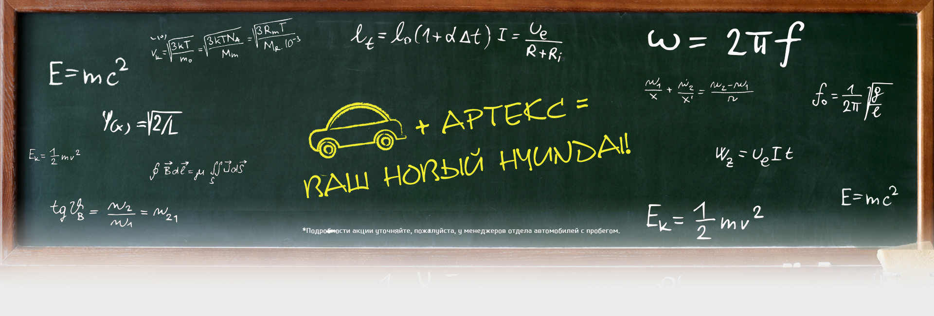 Старый авто + АРТЕКС = Ваш новый Hyundai!