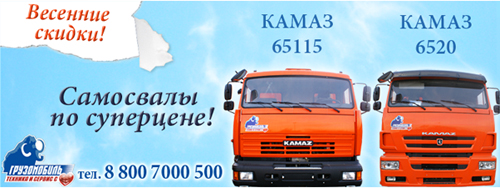  Самосвалы КАМАЗ 6520-057 и КАМАЗ 65115-017 по суперцене!