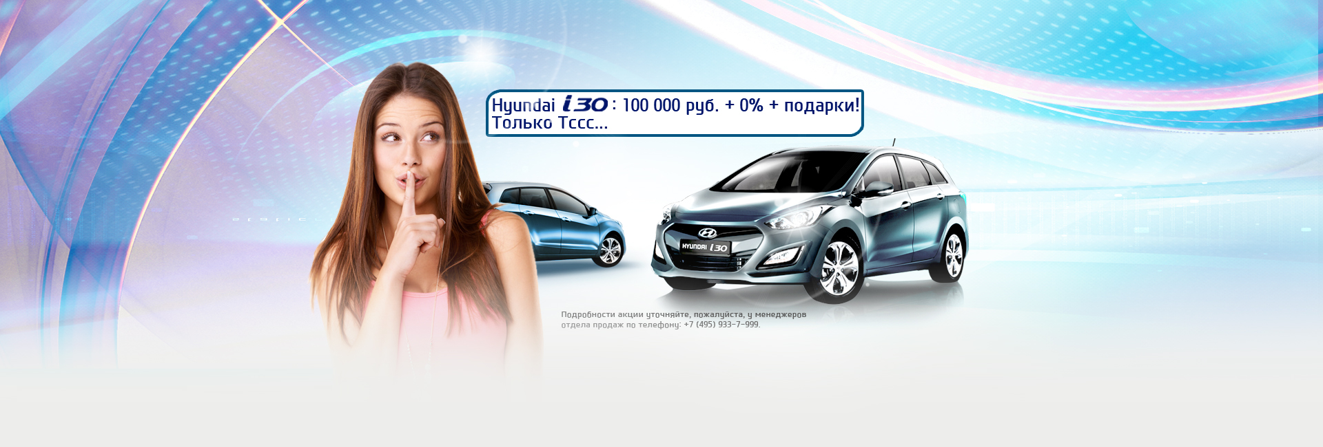 Hyundai i30: 100 000 руб. + 0% + подарки!  Только Тссс…