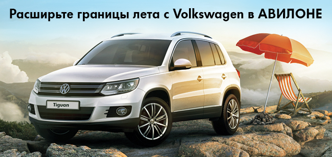 Жаркие условия на автомобили Volkswagen!