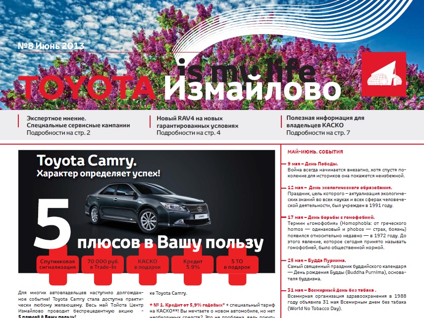 Газета «Toyota is my life» - май-июнь 2013