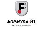  Техцентр «Формула 91» - курорт для вашего авто!