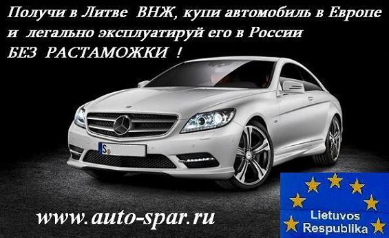 Оформляем  ВНЖ для возможности эксплуатировать а/м в России на европейских номерах ( без растаможки )