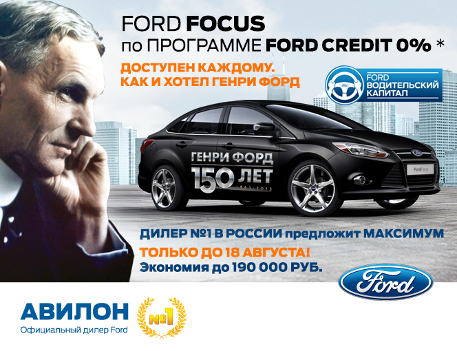 Ford Focus доступен для всех! Госпрограмма 0% 