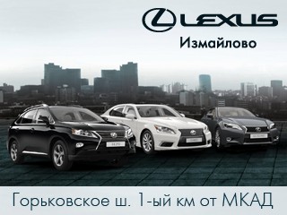 Lexus на Ваших условиях! 