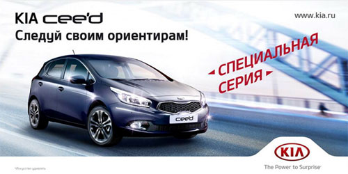 Специальная серия Kia Cee’d: популярные опции теперь доступнее