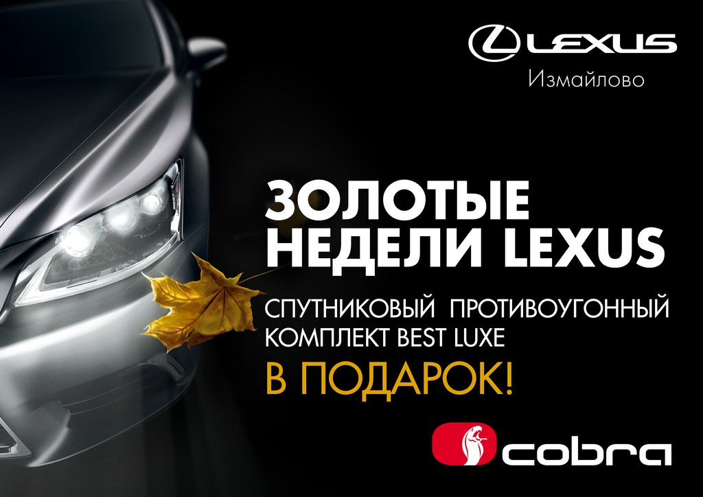 Золотые недели Lexus в ЛЕКСУС – ИЗМАЙЛОВО. Еще больше преимуществ при покупке Lexus