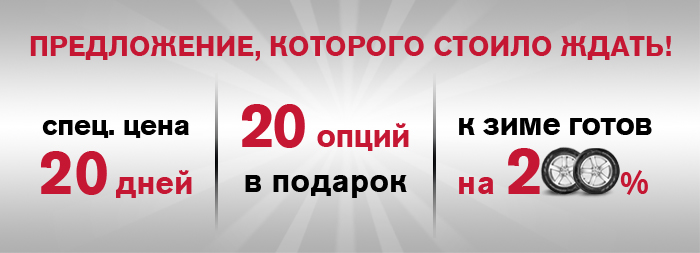 20 лет «У Сервис+» - юбилейные цены на Nissan