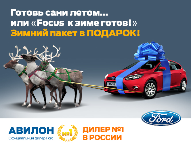 Ford Focus к зиме готов! От 510 000 руб.