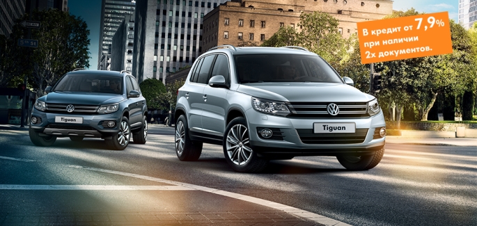 Volkswagen Tiguan. Специальные цены. Кредит по 2 документам!