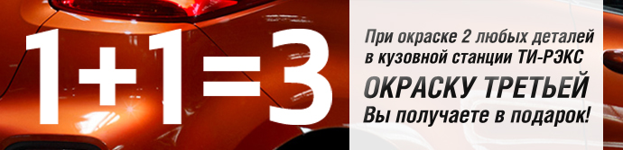 Окраска детали в подарок. ТИ-РЭКС