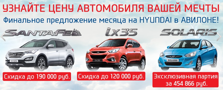 Hyundai Вашей мечты уже ждёт Вас!