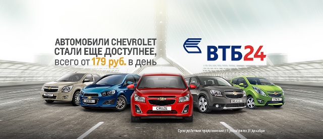 Автомобили Chevrolet стали ещё доступнее