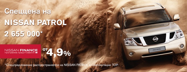 Хищное предложение на Nissan Patrol в «У Сервис+» 