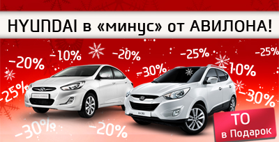 Hyundai Вашей мечты уже ждет Вас!