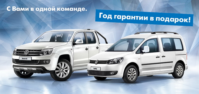 Volkswagen Sochi Edition: расширенная гарантия для автомобилей, вдохновляющих на победы