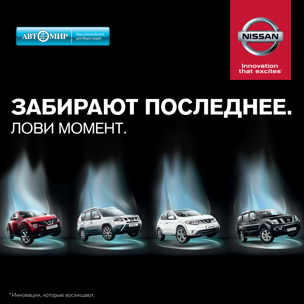 Последние автомобили Nissan по ценам 2013 года