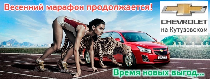 Выгода на Chevrolet