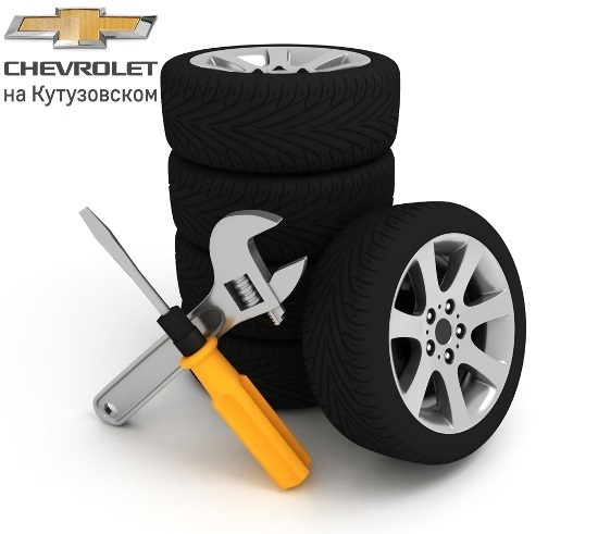 Весенний шиномонтаж Chevrolet