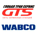 «Pneumatics + ABS» — Технический семинар WABCO и Глобал Трак Сервис