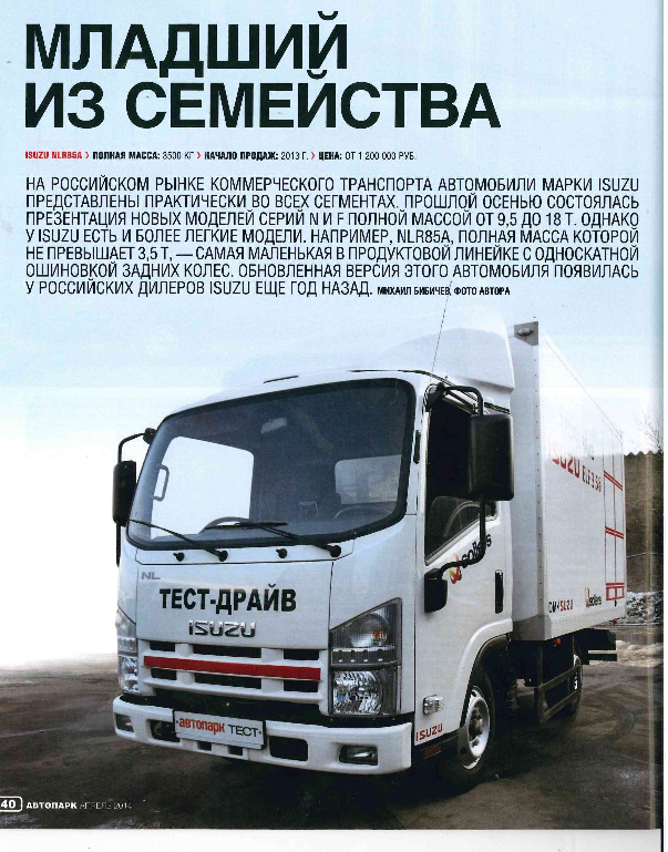 «Младшее семейство» ISUZU: тест-драйв