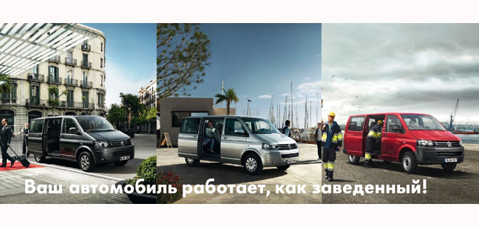 Сервис коммерческих автомобилей Volkswagen: бизнес с немецкой практичностью в Авто АЛЕА