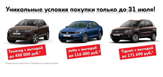 Новые цены на Volkswagen в Авто АЛЕА!