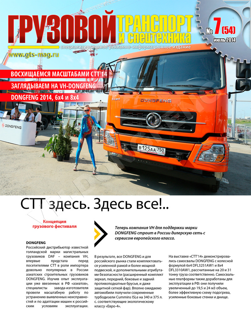 VH-DONGFENG приглашает на тест-драйв самосвалов DONGFENG