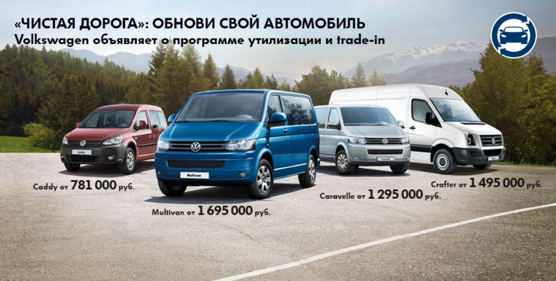 Как обновить автопарк и получить максимум преимуществ при покупке Volkswagen?